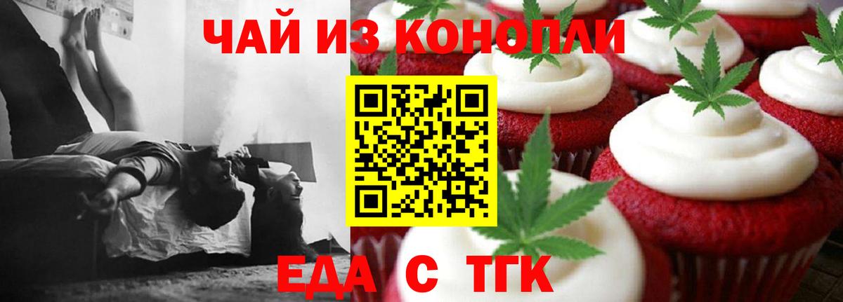 Еда ТГК марихуана  Вход с VPN  Зима 