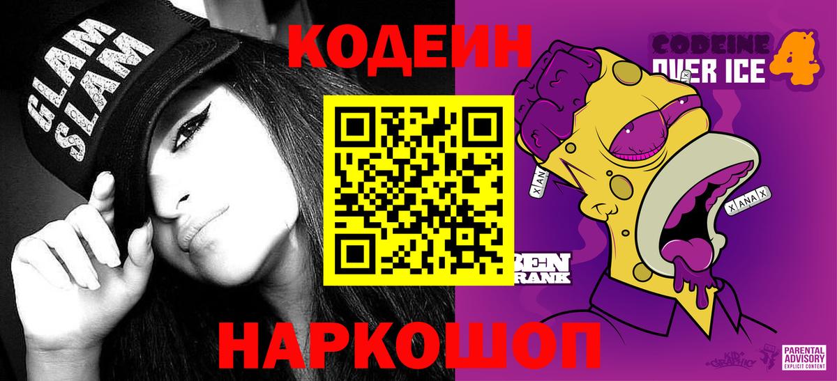 Codein напиток Lean (лин)  Вход с VPN  Зима  даркнет сайт  Codein напиток Lean (лин) 